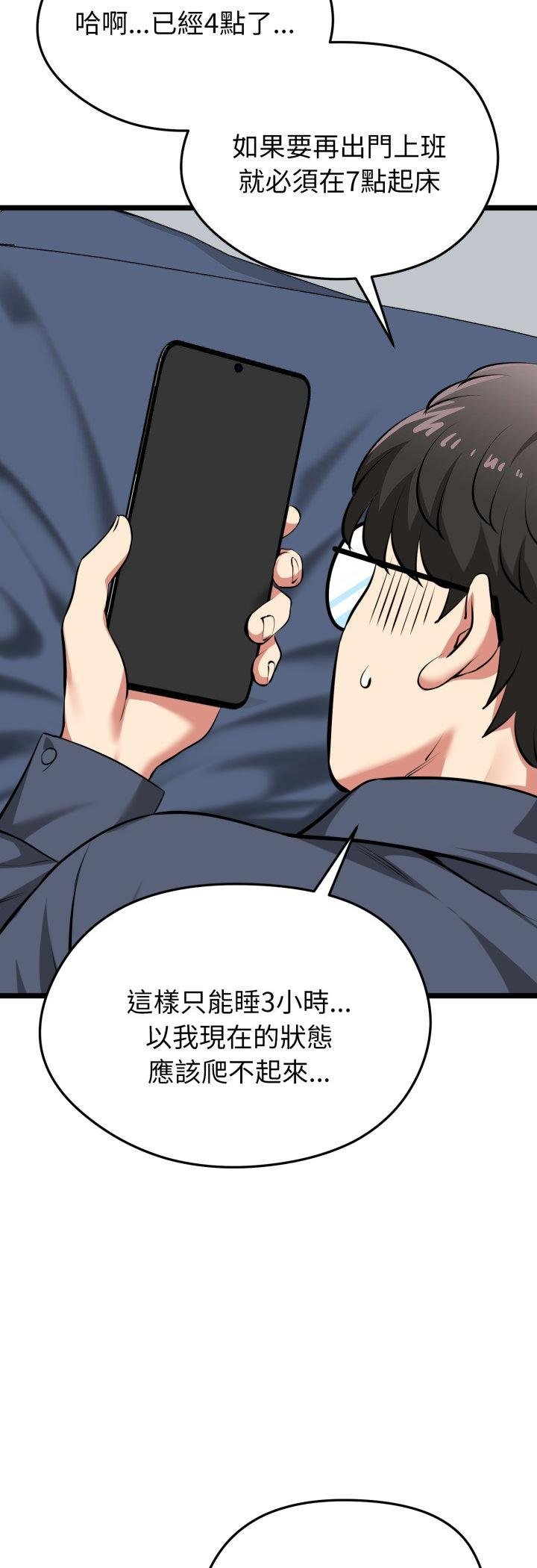 启动復仇系统第16話