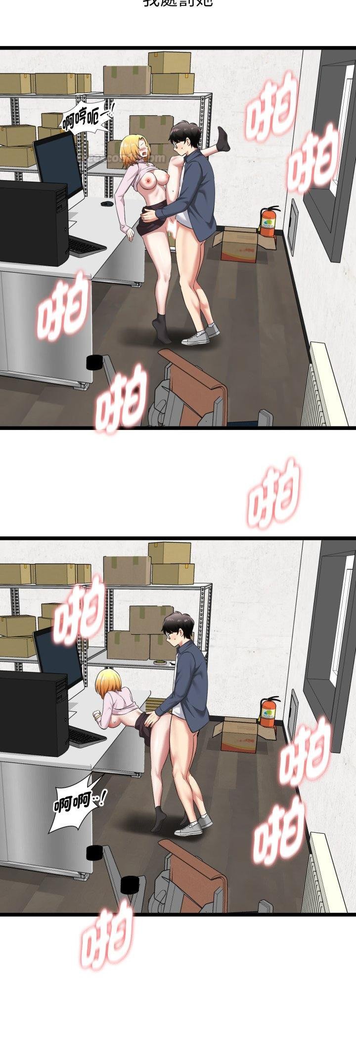 启动復仇系统第16話