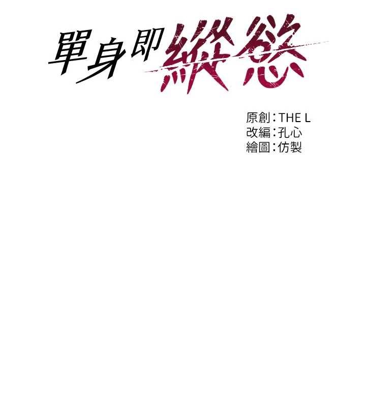 单身即纵慾第46話-坐墊都被妳噴濕了