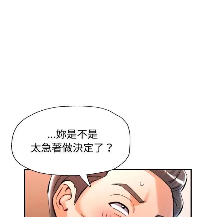 可以爱你吗第98話