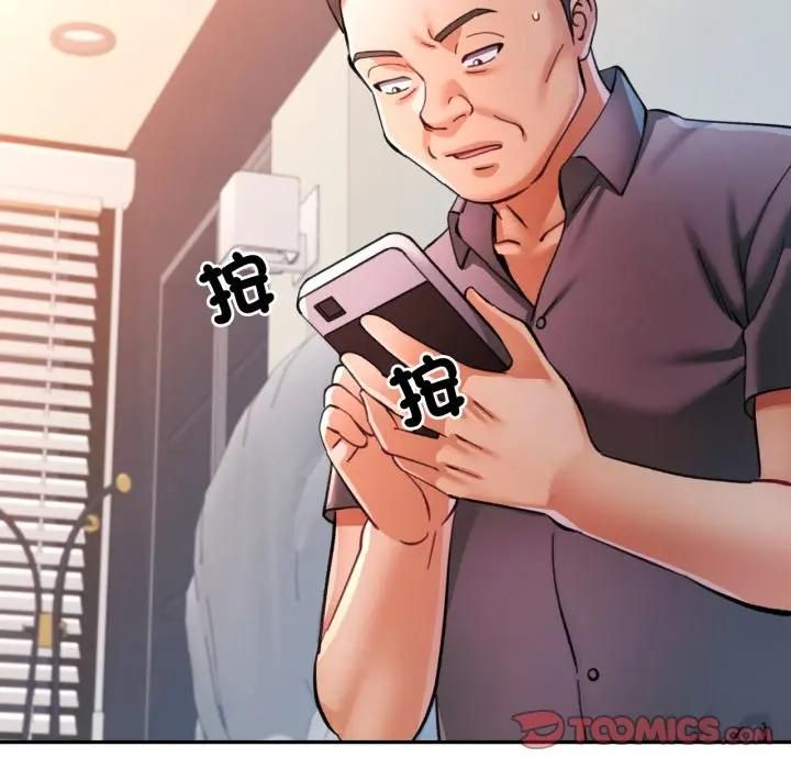 可以爱你吗第98話