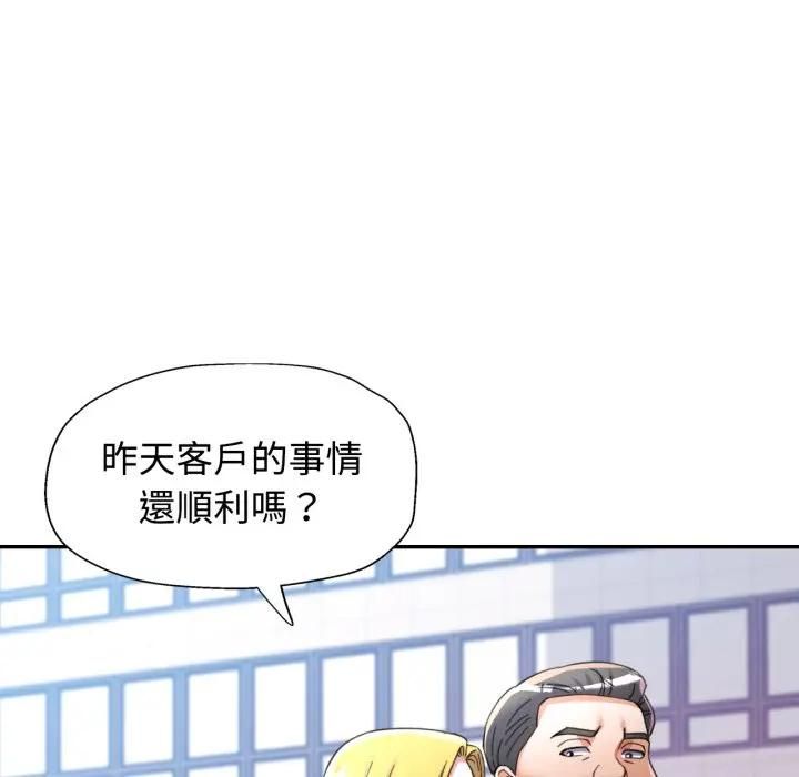 可以爱你吗第98話