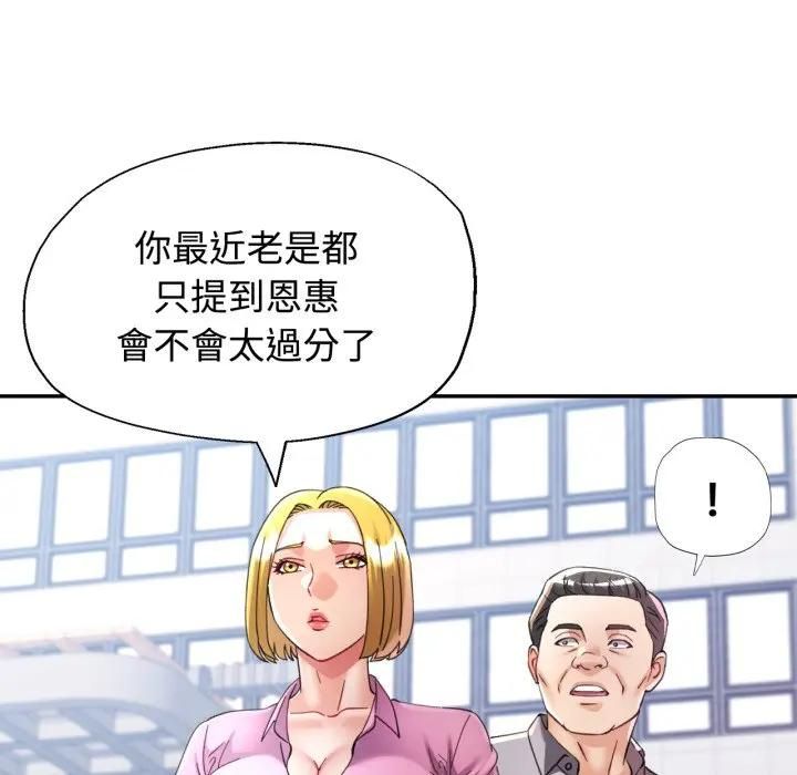 可以爱你吗第98話