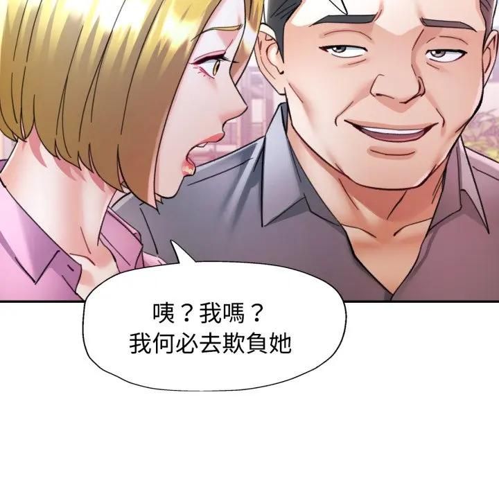 可以爱你吗第98話