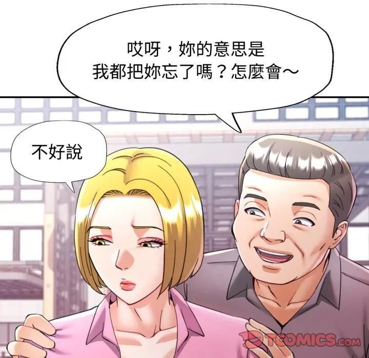 可以爱你吗第98話