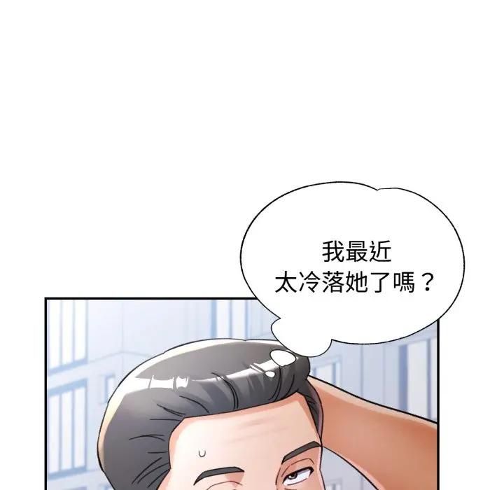 可以爱你吗第98話