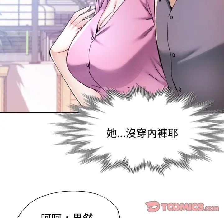 可以爱你吗第98話