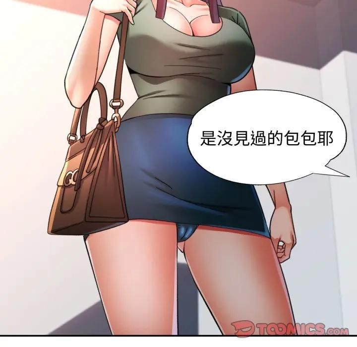 可以爱你吗第98話