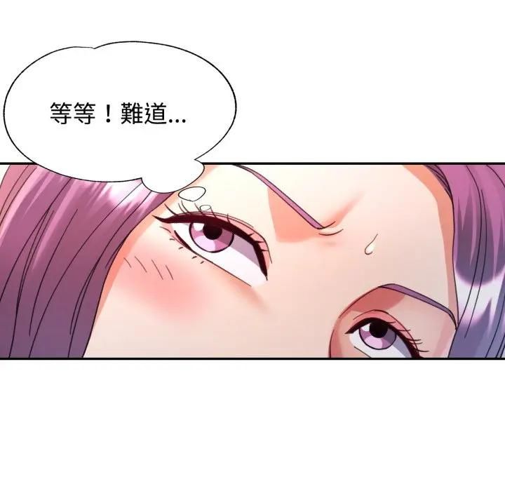 可以爱你吗第98話