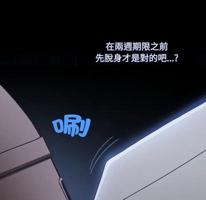 神圣陷阱第39話