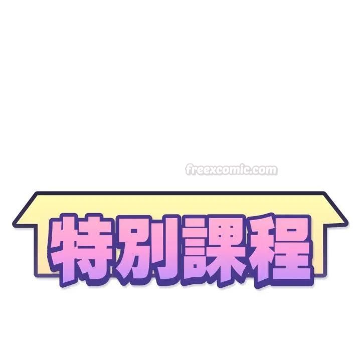 特别课程第9話