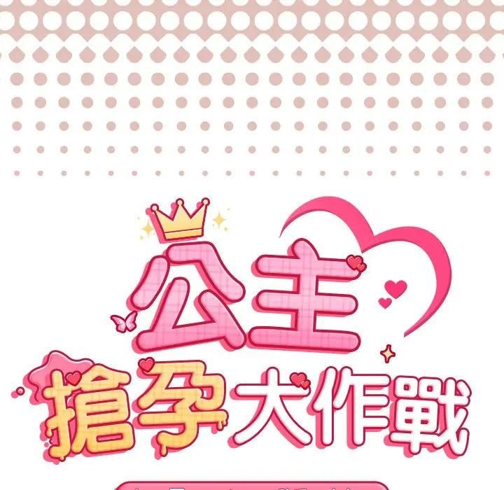 公主殿下要收種子啦！第27話