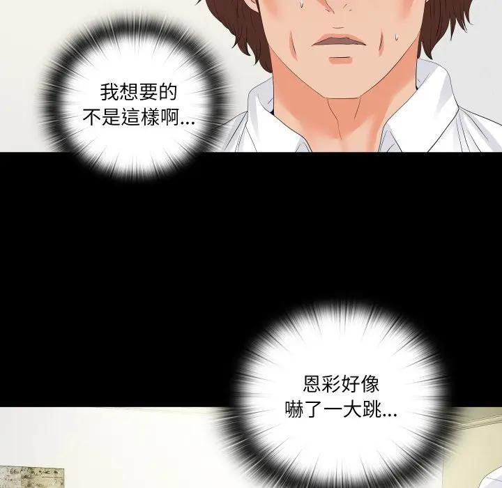 无法上色的关係第20話