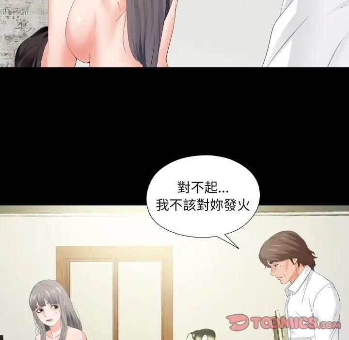 無法上色的關係第20話