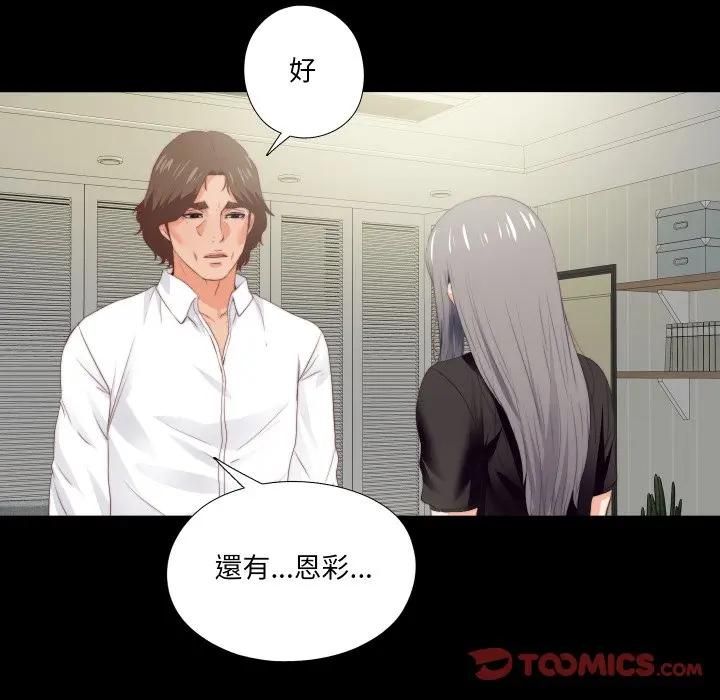 無法上色的關係第20話