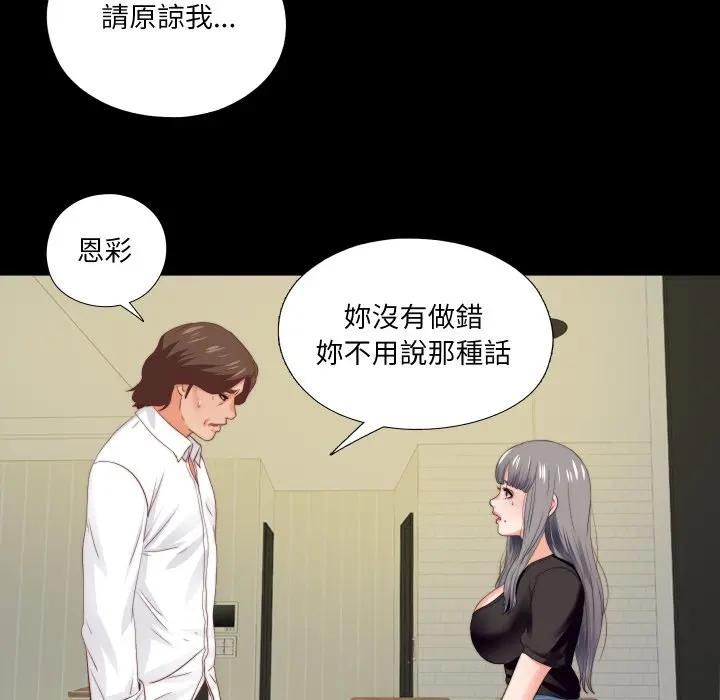 无法上色的关係第20話