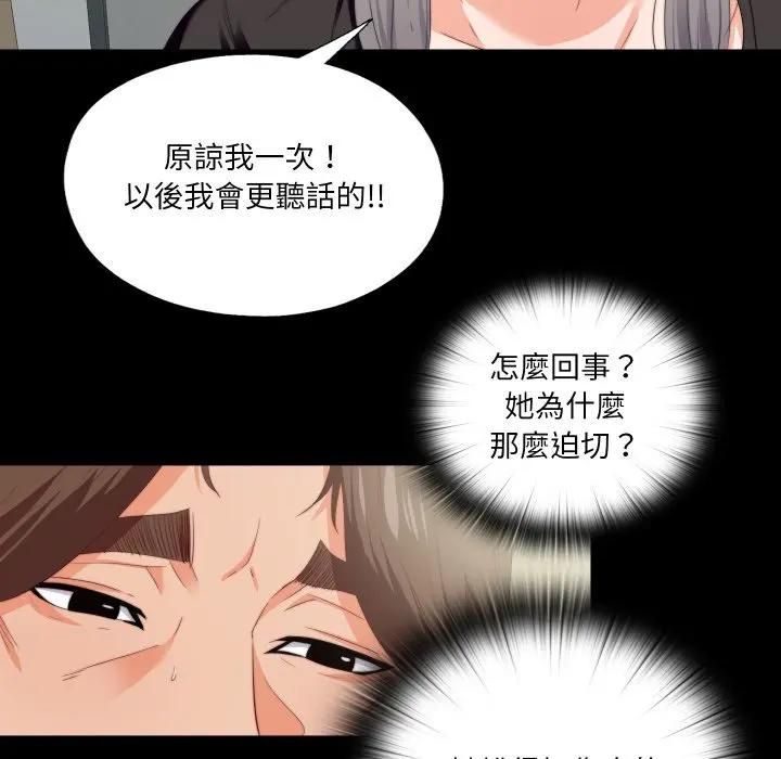 无法上色的关係第20話