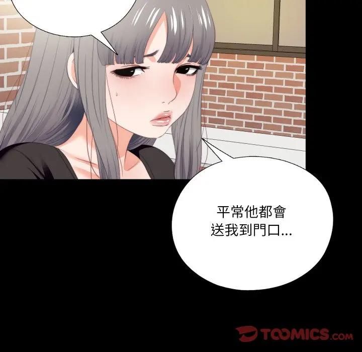 无法上色的关係第20話