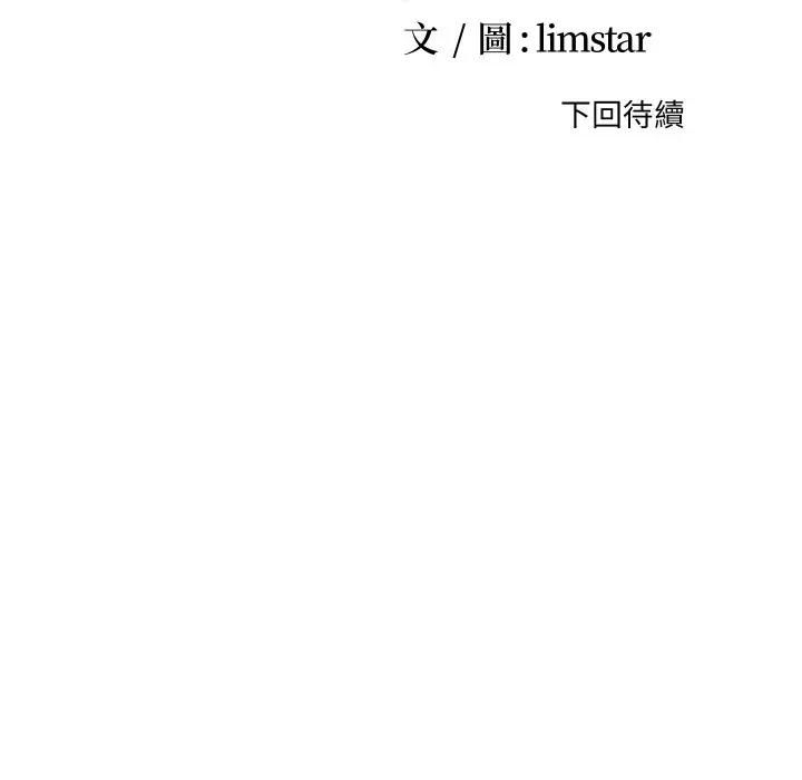 无法上色的关係第20話