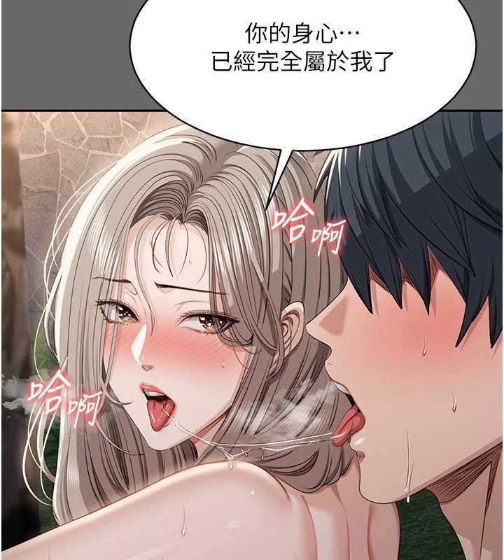 倒追游戏第45話-你們兩個在公園做了?