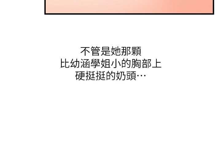 玩转学姊第104話-小鮮肉「頂」開渣男前任