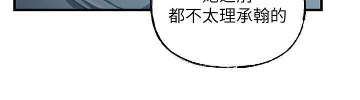 岳母為何那樣第98話-人家看到姐夫就好想要