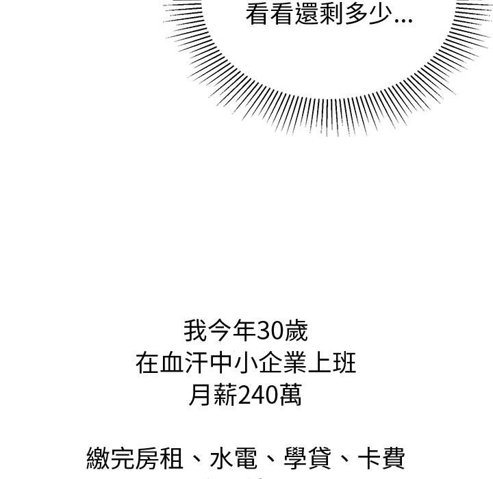 要成為男子漢第1話