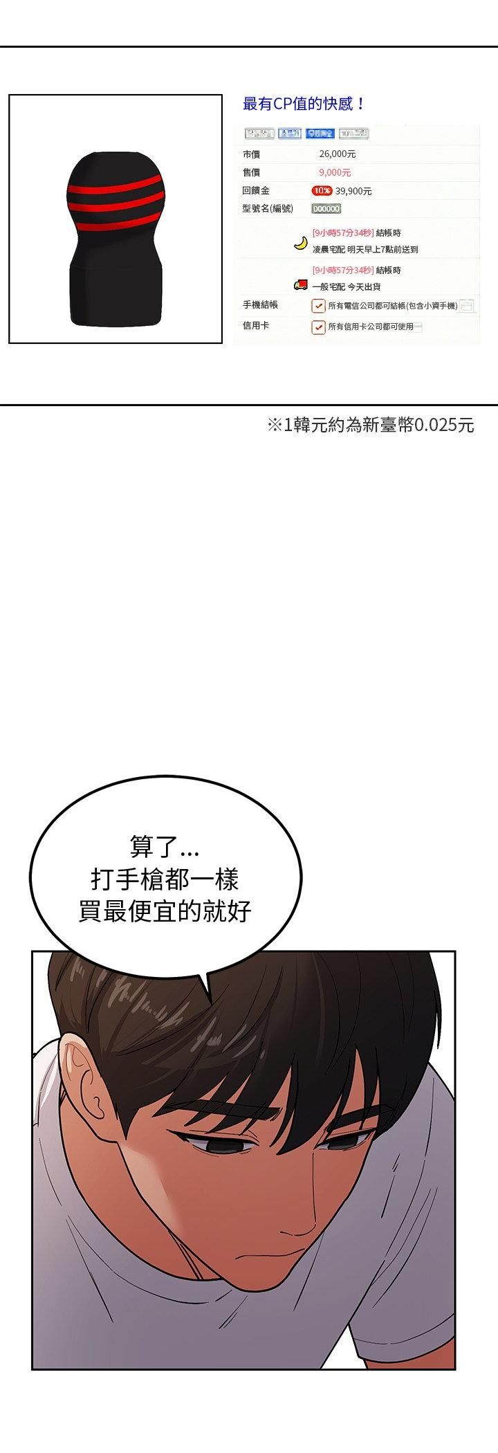 要成为男子汉第4话