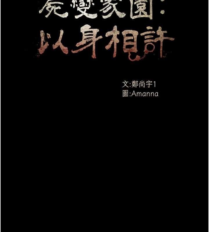 尸变家园:以身相许第39話-新目標登場