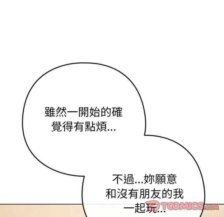 恋上年上的她第53話