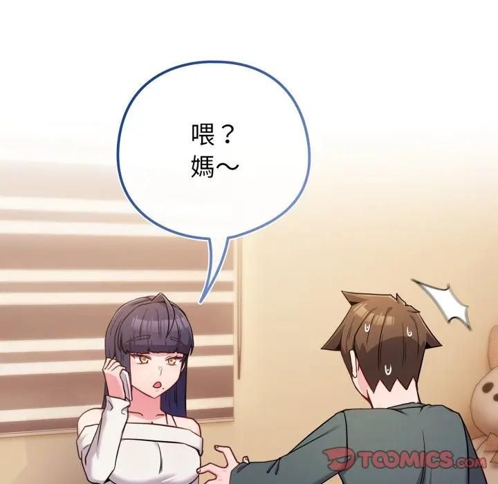 恋上年上的她第53話