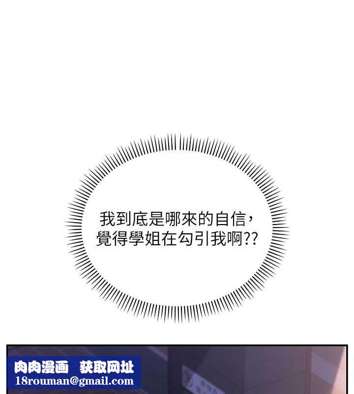 校园成人礼第32話-後宮再多添一人嗎?!