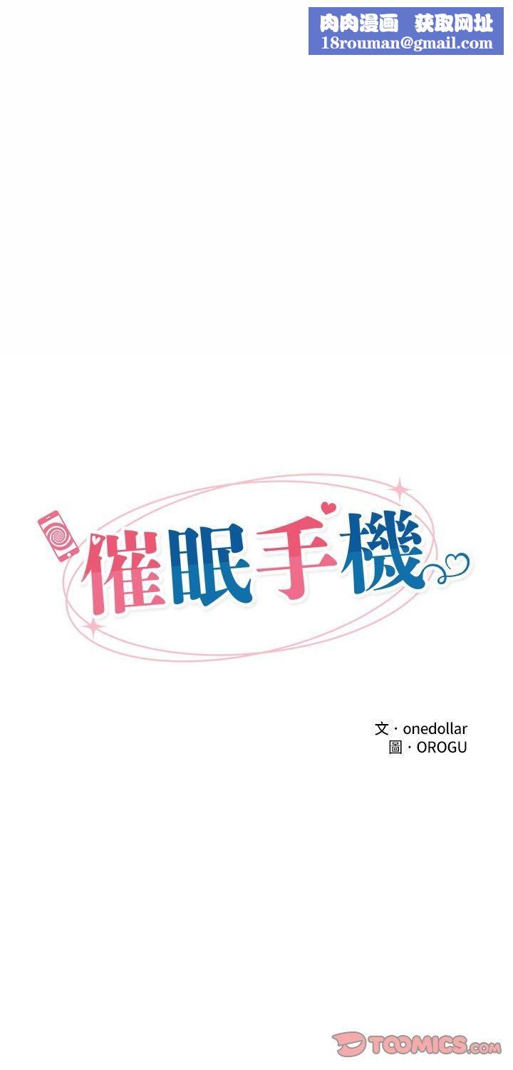 催眠手機第65話