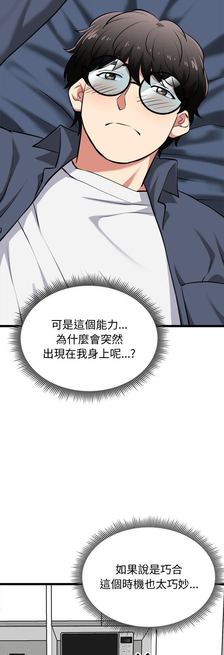 啟動復仇系統第17話