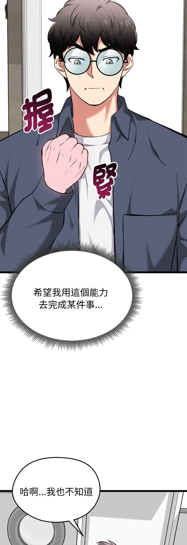 啟動復仇系統第17話