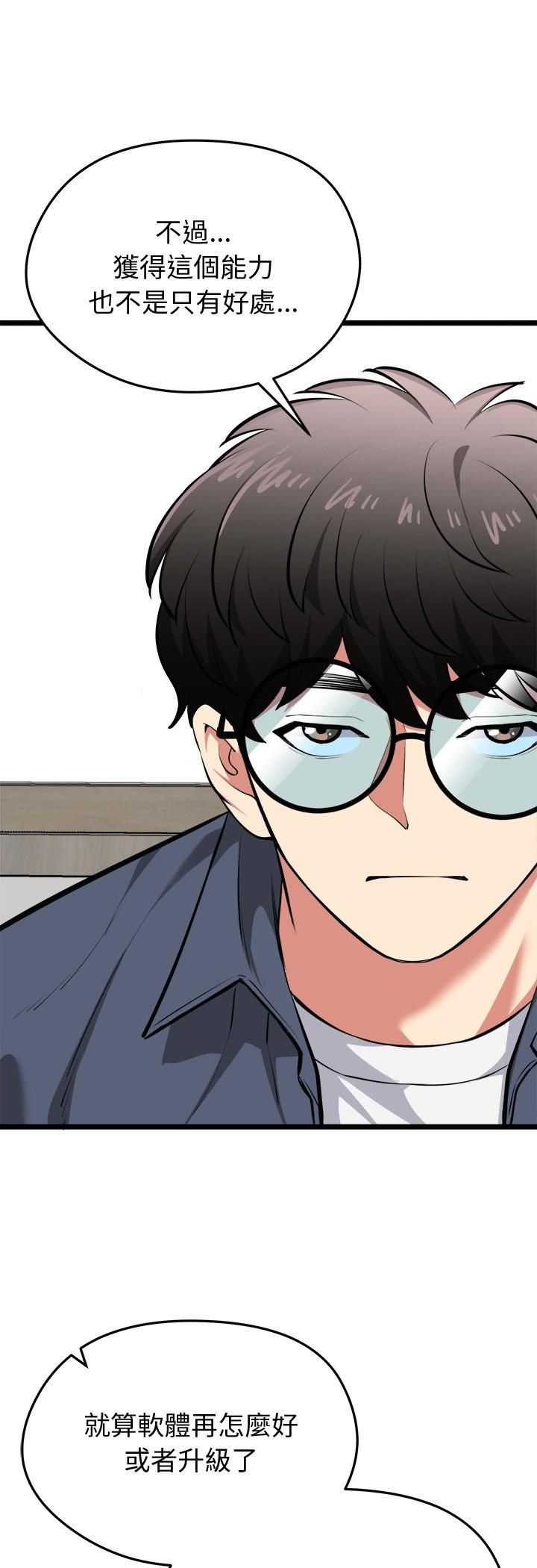 啟動復仇系統第17話