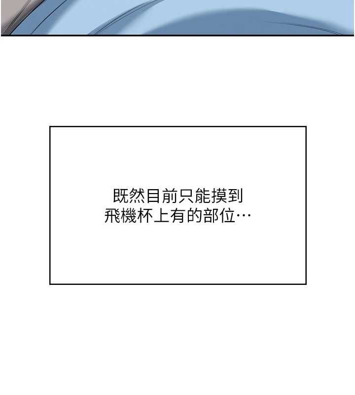 飛機盃女神連線中第58話-對店長伸出鹹豬手