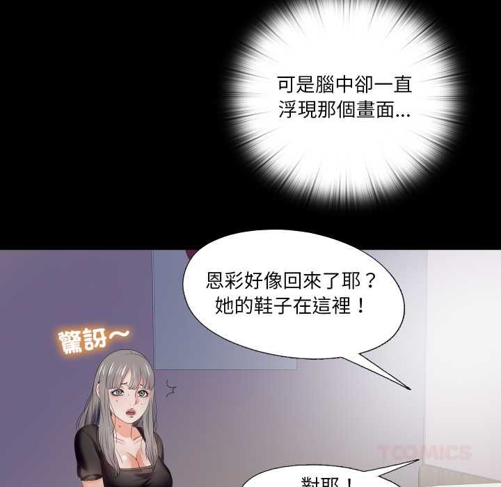 無法上色的關係第21話