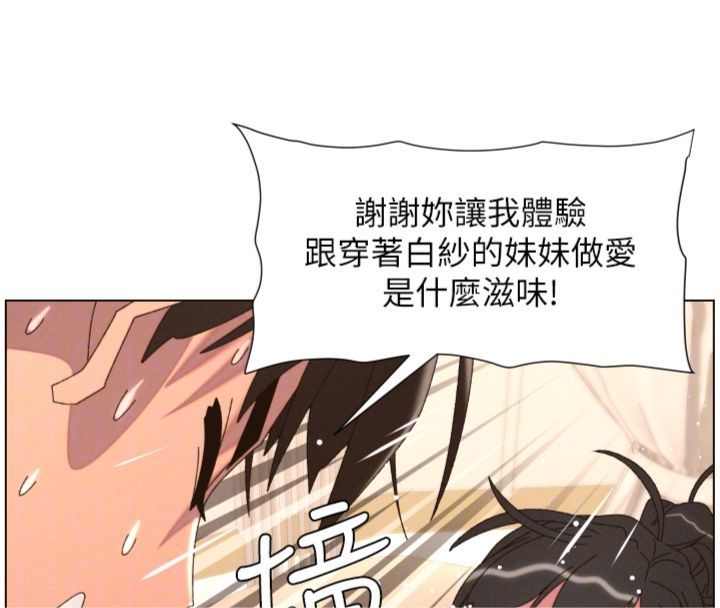 兄妹的秘密授课第104話-婚禮前先來一砲吧