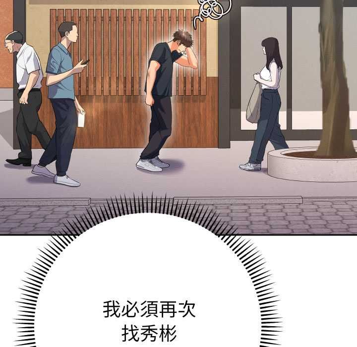 她們教會我的事第28話