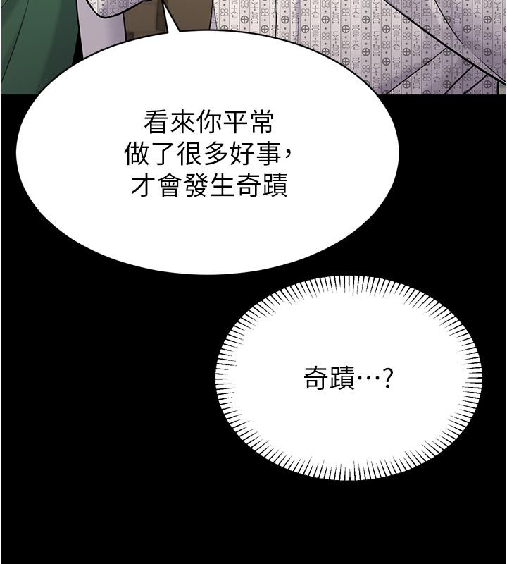 為民服務App第1話-大難不死，必有後福