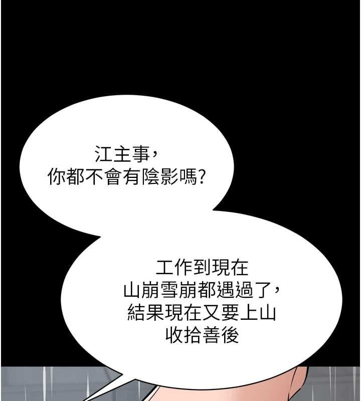 為民服務App第6話-野戰股交刺激連連