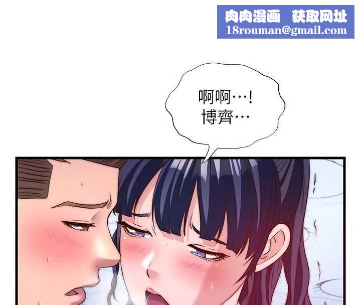 民宿精營中第56話-不斷湧入的滾燙液體