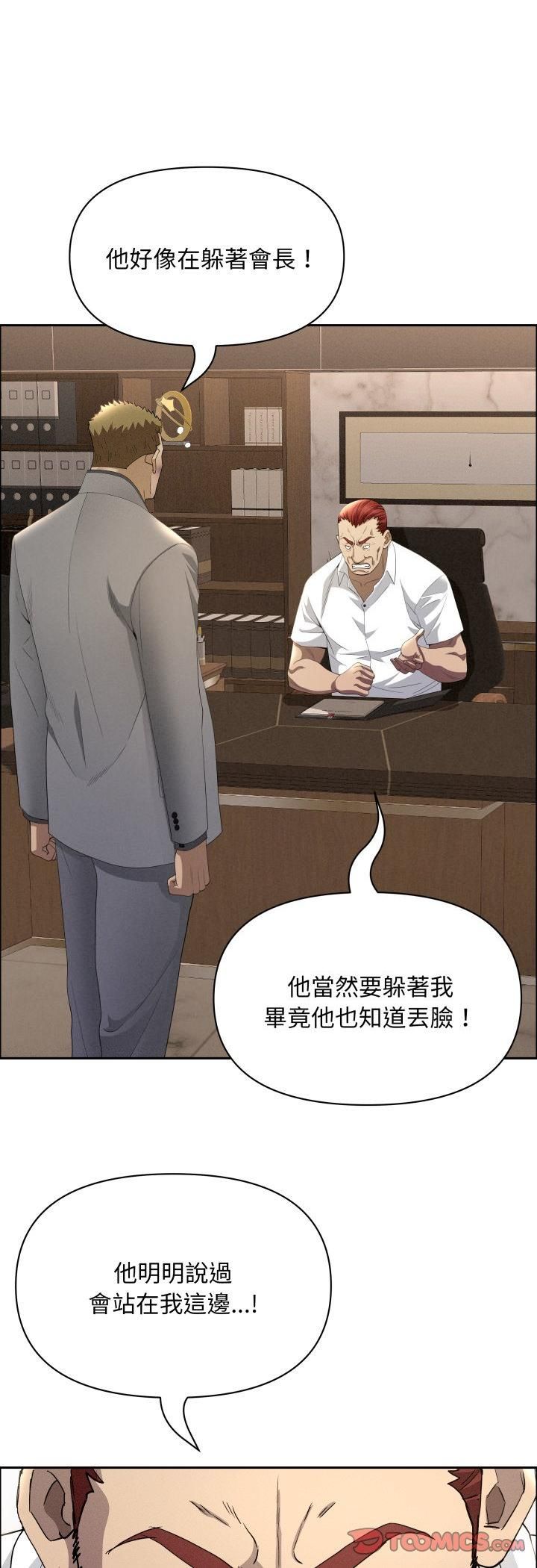 貴婦的專屬保鑣第61話