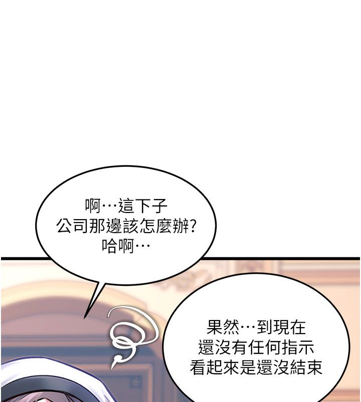 特色新視界第35話-懲罰:穿上贖罪的緊身衣