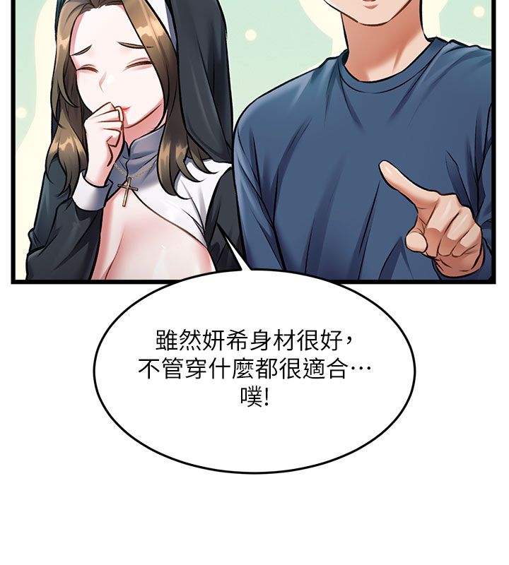 特色新視界第35話-懲罰:穿上贖罪的緊身衣