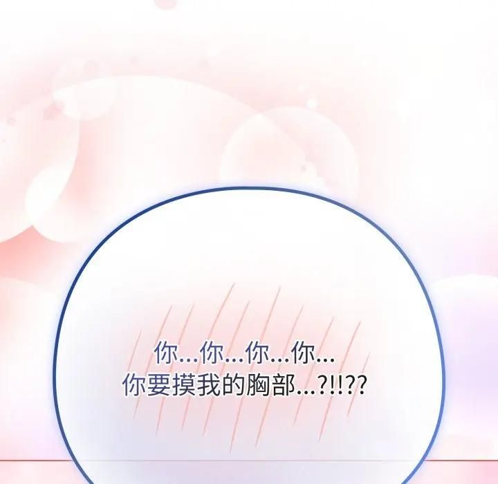 戀上年上的她第54話