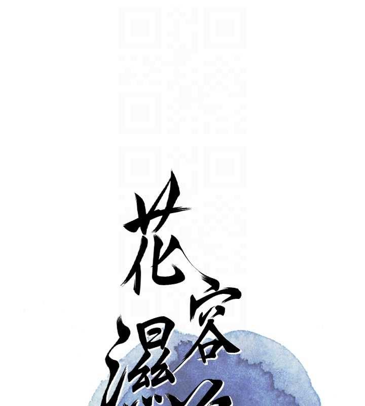 花容湿色:取花点第99話-快讓我勃起!!