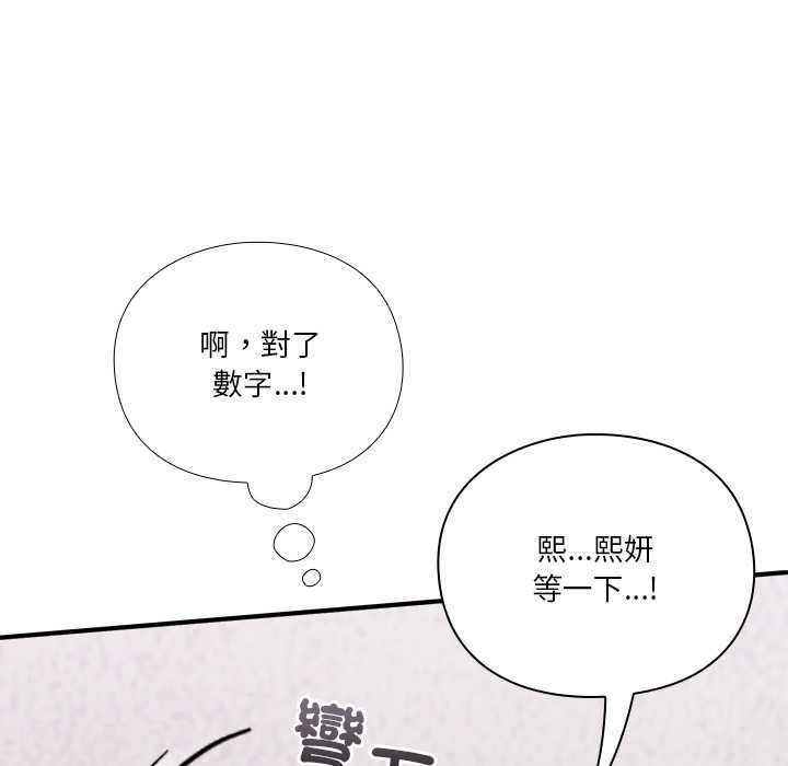 撲通撲通終極密碼第13話