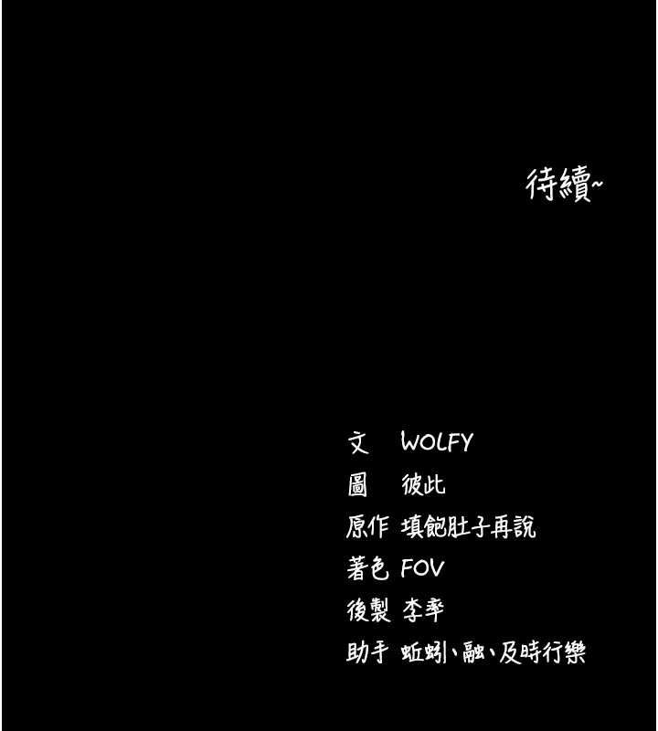 拜脫拜脫App第61話-傷害人的代價